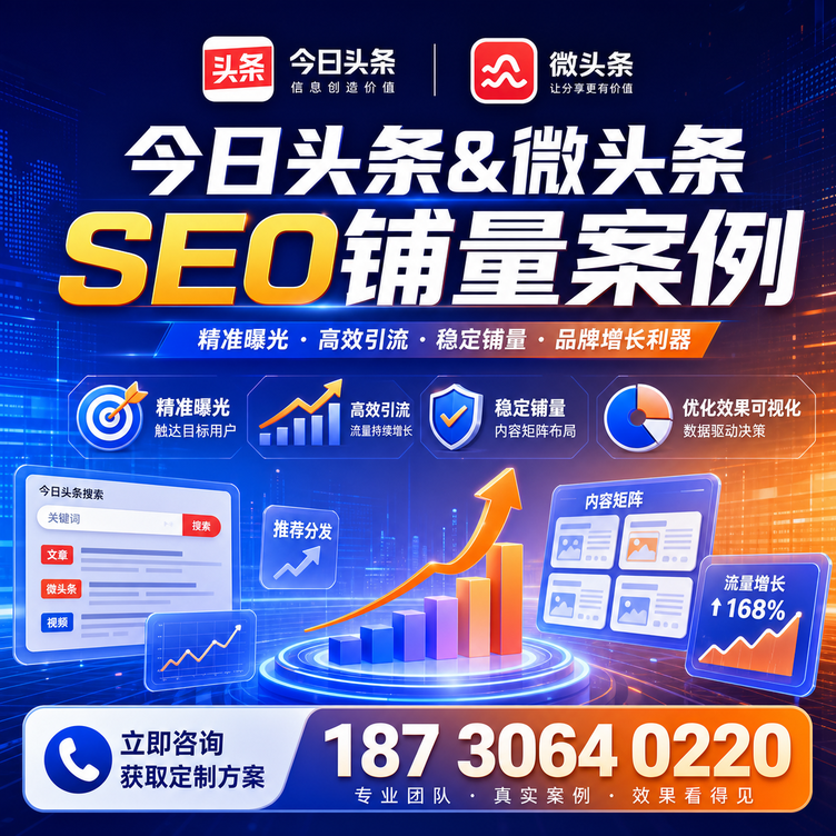 伊犁头条号SEO矩阵批量内容铺量成功案例