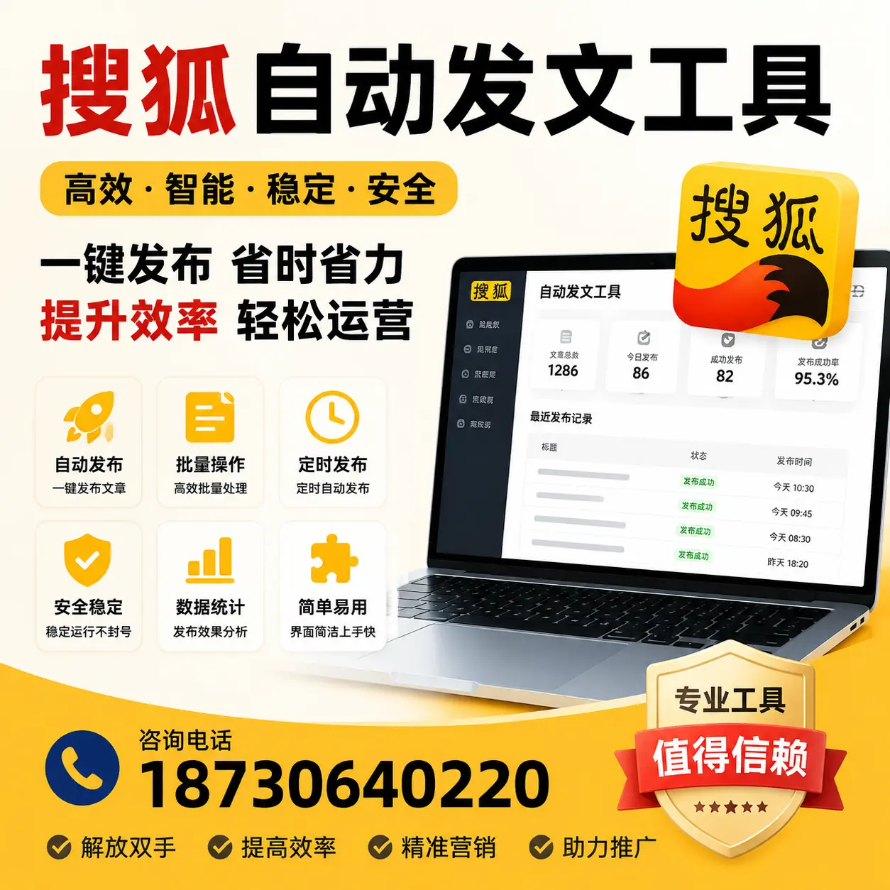 利用搜狐自动发文工具提升伊犁品牌曝光率的实用技巧