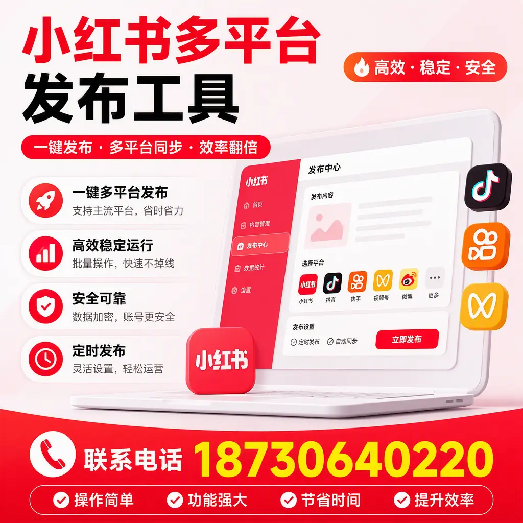 在 伊犁 小红书多平台发布工具的市场前景分析