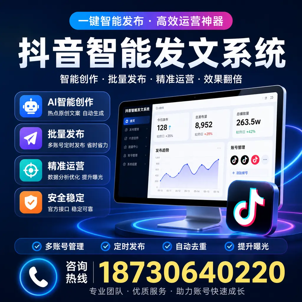 揭秘抖音智能发文系统的工作原理，助您在 伊犁 增强曝光率